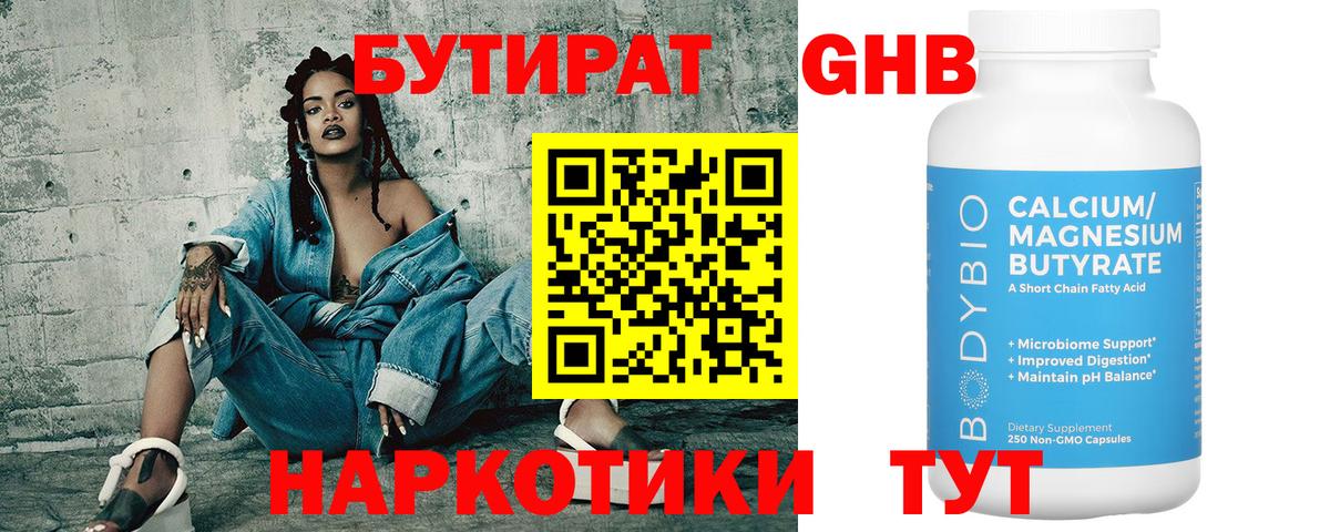 БУТИРАТ 99% Бор