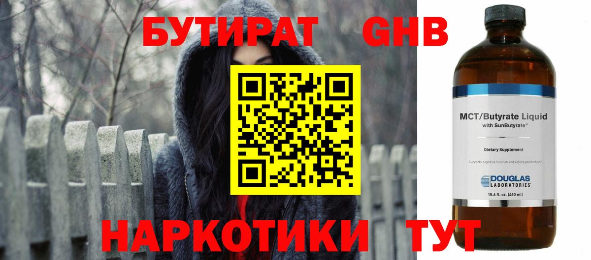 Бутират оксибутират  Вход с VPN  Бор 