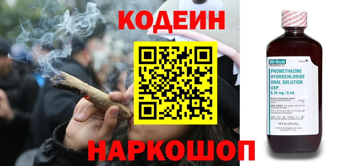 Codein напиток Lean (лин) Бор