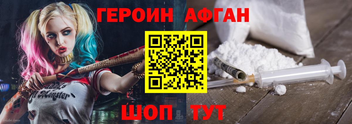 ГЕРОИН  Героин афганец  Вход с VPN  Бор 