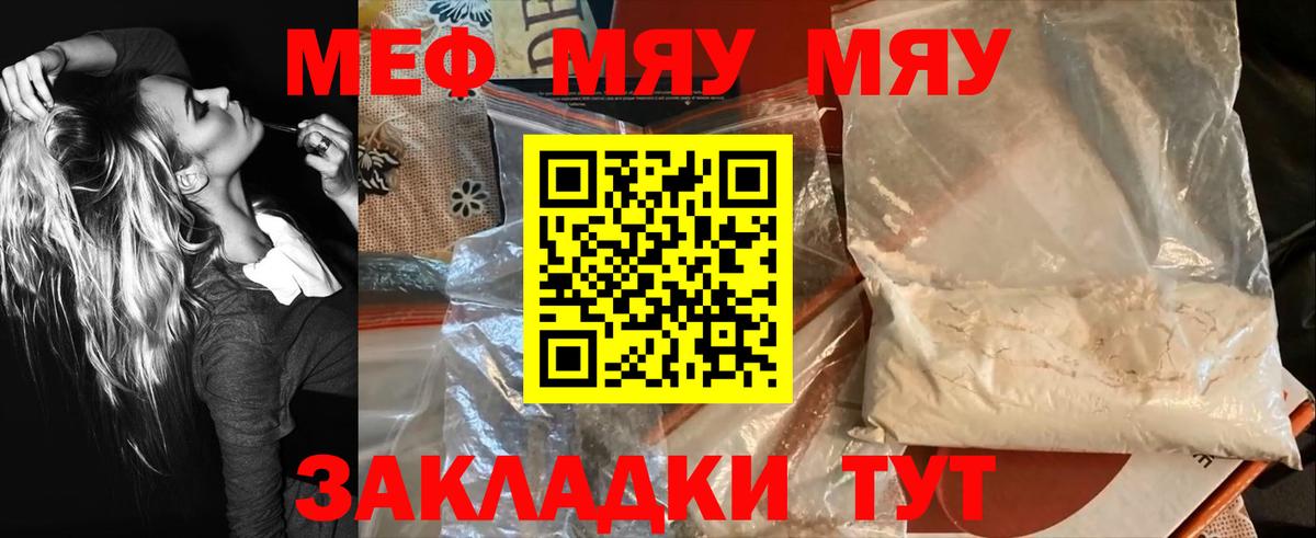 Меф мука Бор