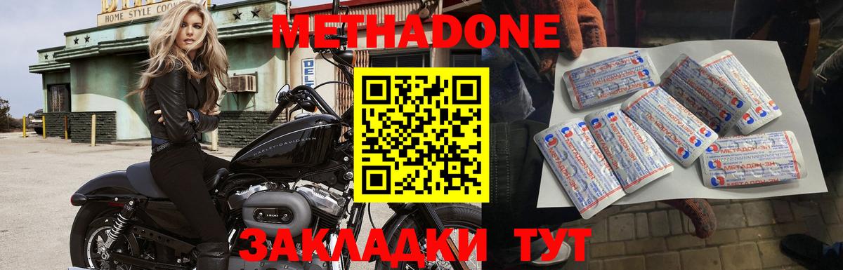 Бор  МЕТАДОН methadone  Вход с VPN 